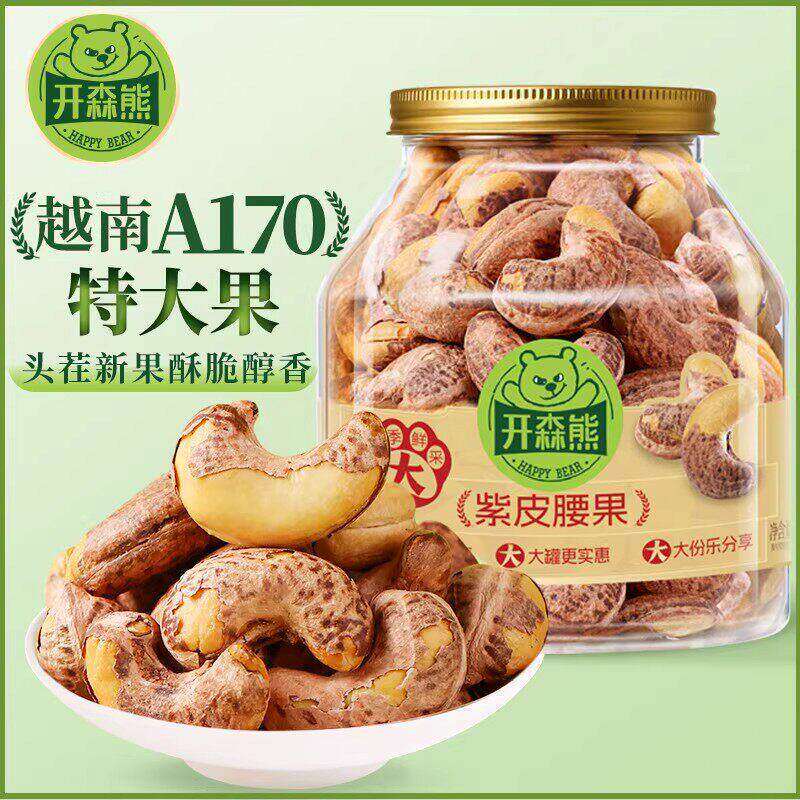 开森熊带皮大颗粒500g腰果坚果零食罐装越南紫衣特大腰果干果酥脆
