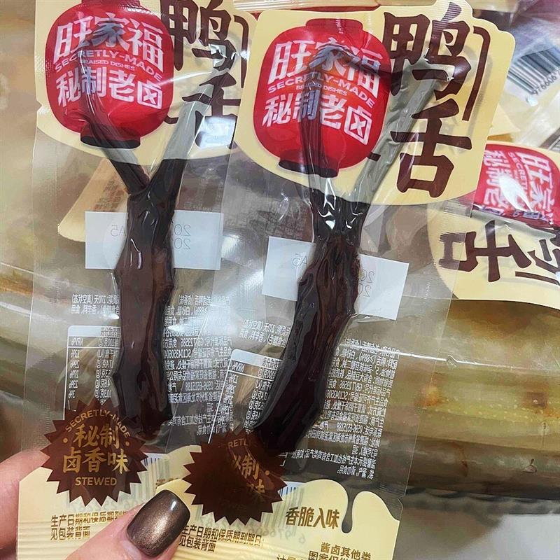 旺家福老卤鸭舌独立包装鸭舌头鸭货零食好吃卤味解馋追剧常备图片