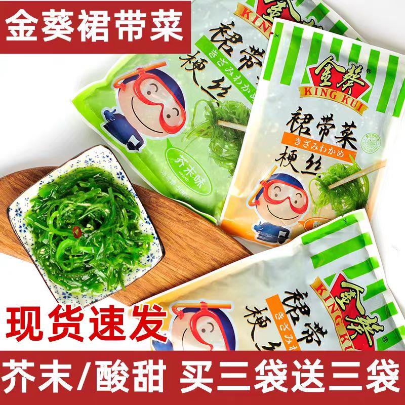 金葵裙带菜200g*7寿司海带丝开袋即食海草丝海藻沙拉凉拌菜海白菜
