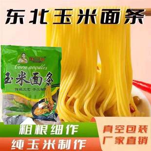徐三姐玉米面条250g十包正宗东北鲜玉米面条粗粮无添加剂厂家直发