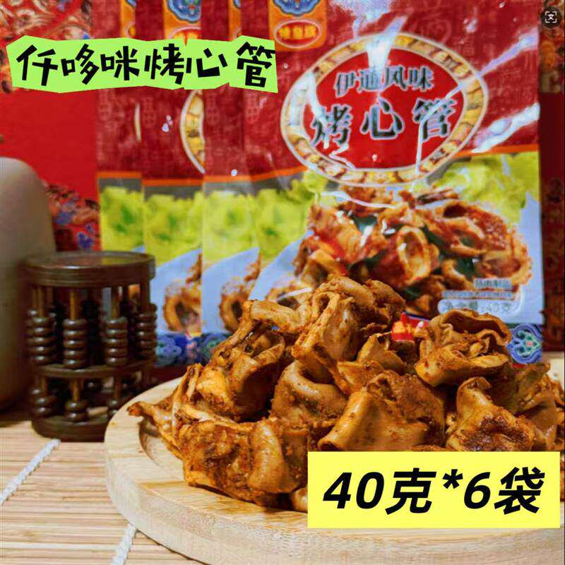 仟哆咪烤心管40g*6袋东北伊通烧烤风味追剧下酒解馋即食真空包装