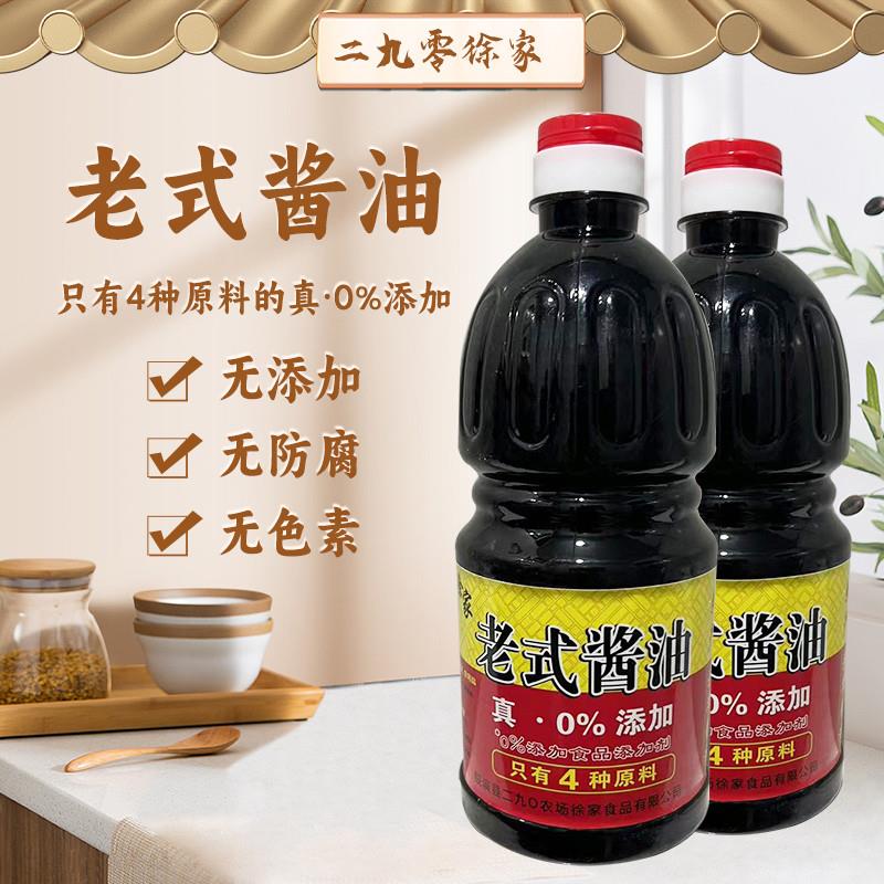 东北老式酱油无添加不甜黄豆酿造特级头道宝泉岭二九零徐家1.42升