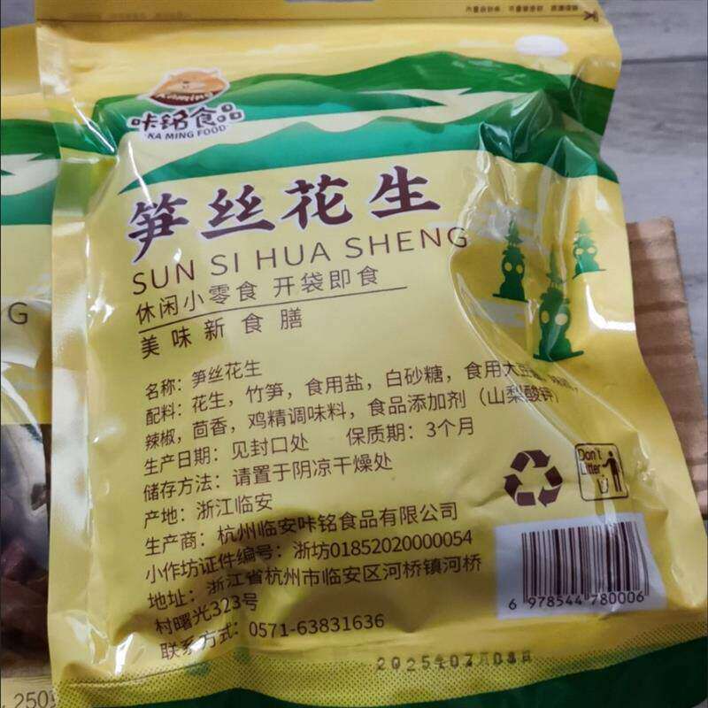 咔铭食品25年新笋花生临安多味笋丝花生农家即食笋干零食袋装500g