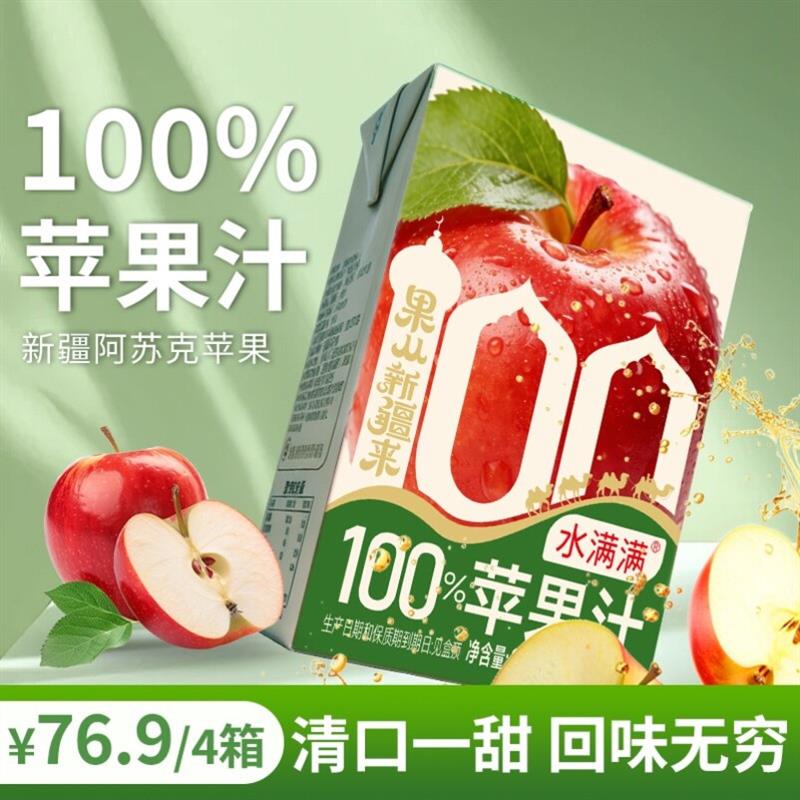 【总监专属】100%苹果汁夏天营养维C火锅烧烤解暑解腻4箱装