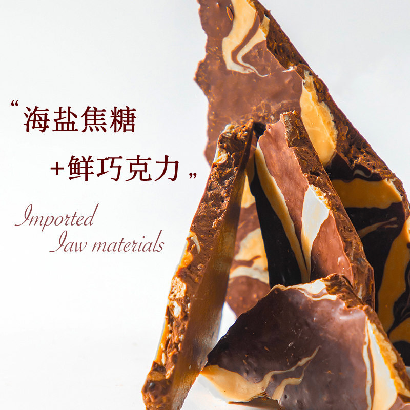 海盐焦糖牛奶巧克力锤比利时进口原料手工零食高端黑巧纯可可脂