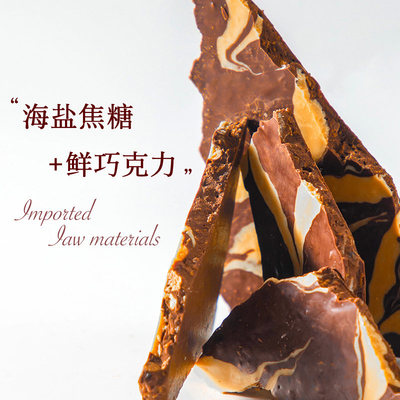 海盐焦糖纯可可脂手工巧克力锤