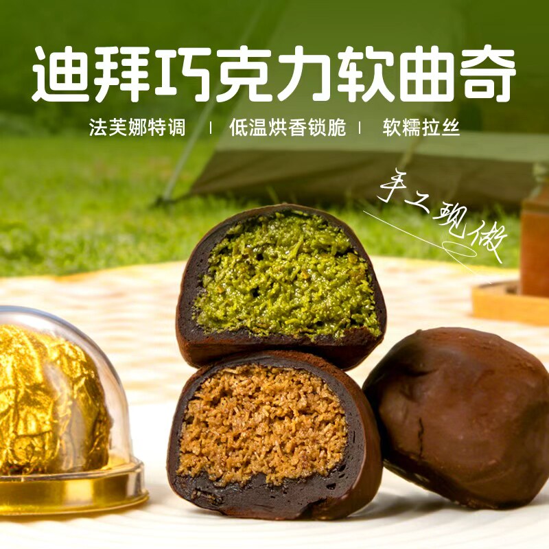 迪拜软糯曲奇巧克力手工现做开心果口感丰富香糯拉丝纯可可脂零食