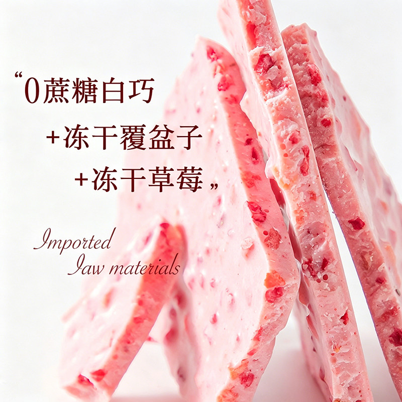 无蔗糖白巧克力锤纯可可脂草莓树莓果干低手工零食比利时进口原料