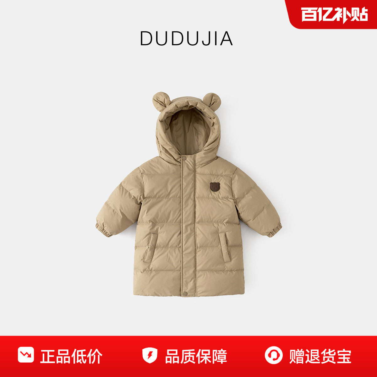 嘟嘟家儿童羽绒服男童中长款外套女童超好看冬装宝宝红色拜年服新,童装/婴儿装/亲子装,羽绒服,淘宝优惠券,粉丝福利购,淘宝优惠卷