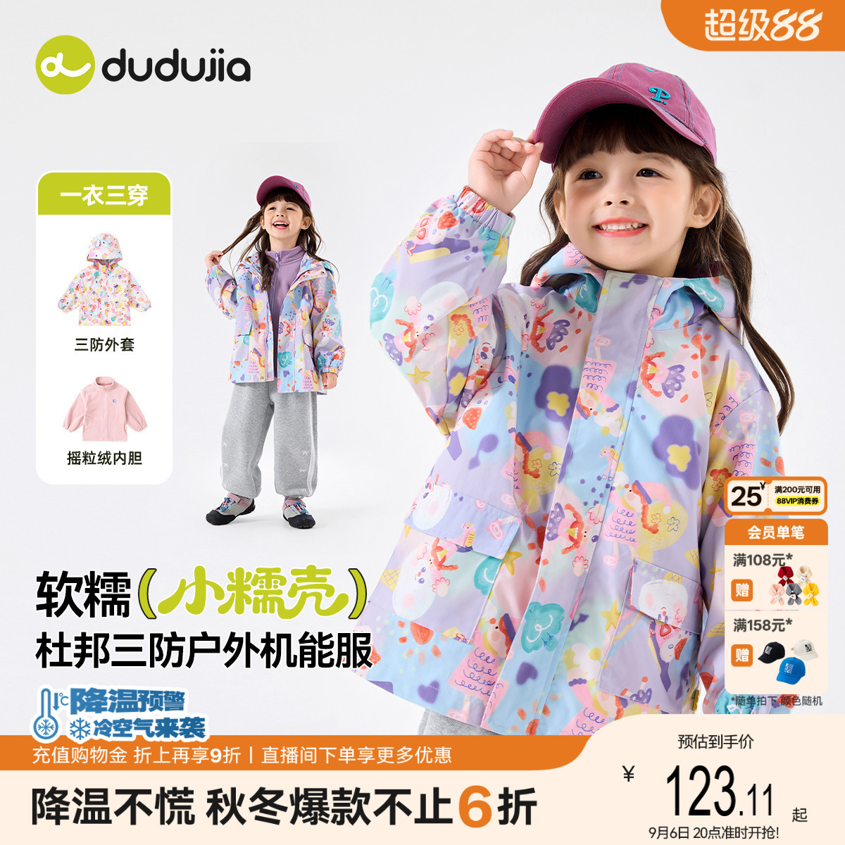 [杜邦三防]女童外套三穿衣女宝