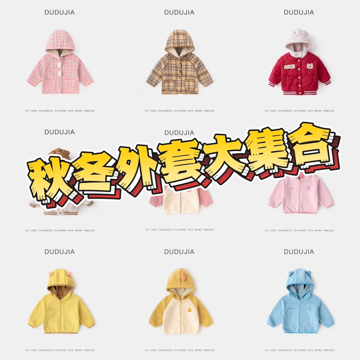 嘟嘟家衣服秋冬季外出卡通男童女童秋冬款外套大合集
