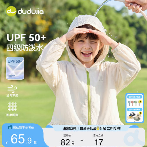 【UPF50+】嘟嘟家女童防晒衣女宝儿童夏季外套宝宝女孩衣服上衣
