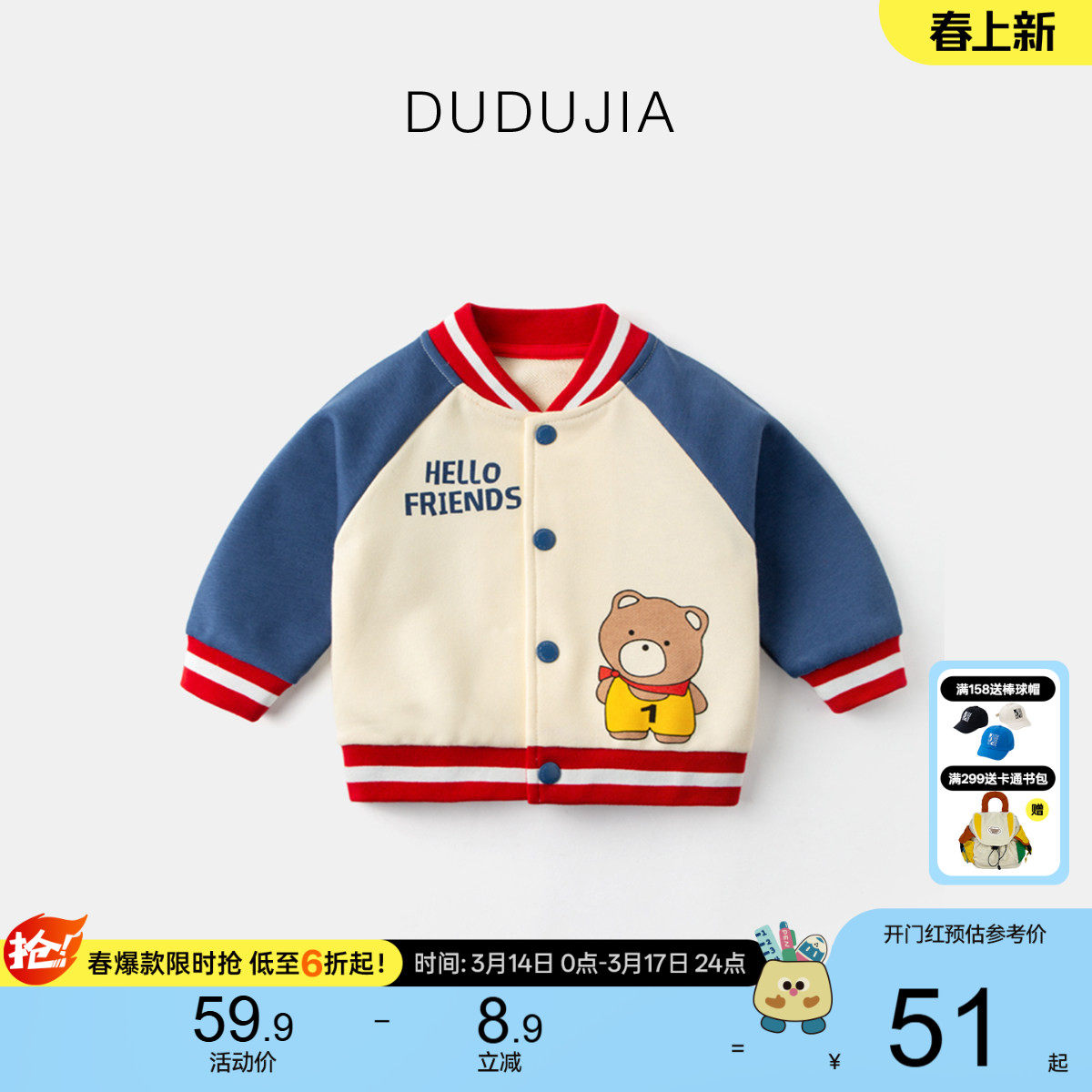 嘟嘟家童装男童外套春装宝宝棒球服儿童上衣春秋女童衣服童装洋气