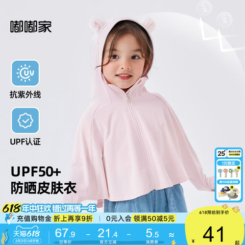 【UPF50+】嘟嘟家女童防晒衣宝宝连帽外套夏季男童儿童衣服童装潮