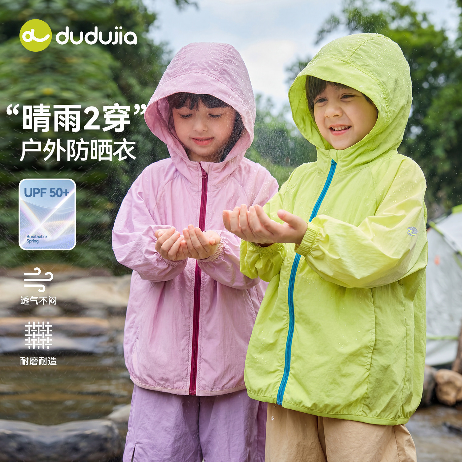 【UPF50+】嘟嘟家儿童防晒衣女童上衣宝宝彩壳春装男童防泼水外套,童装/婴儿装/亲子装,普通外套,淘宝优惠券,粉丝福利购,淘宝优惠卷