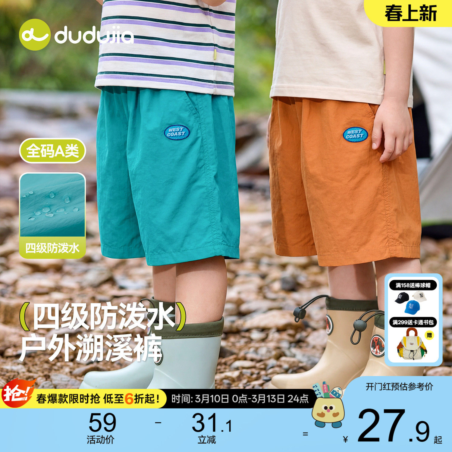 【防泼水】嘟嘟家男童裤子女童夏季短裤儿童户外溯溪裤宝宝童装潮