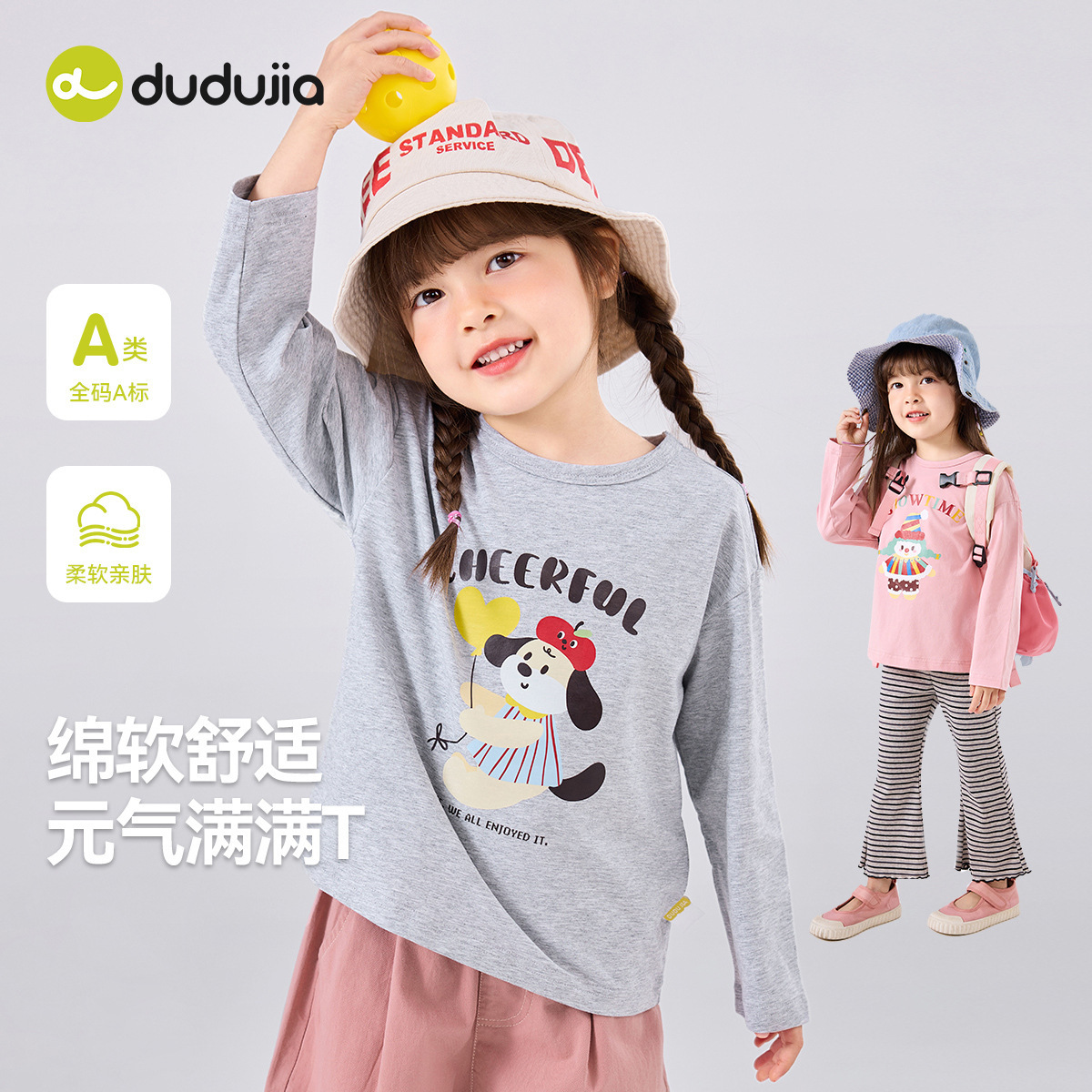 女童T恤秋季嘟嘟家儿童休闲上衣长袖女孩宝宝衣服女宝可爱打底衫