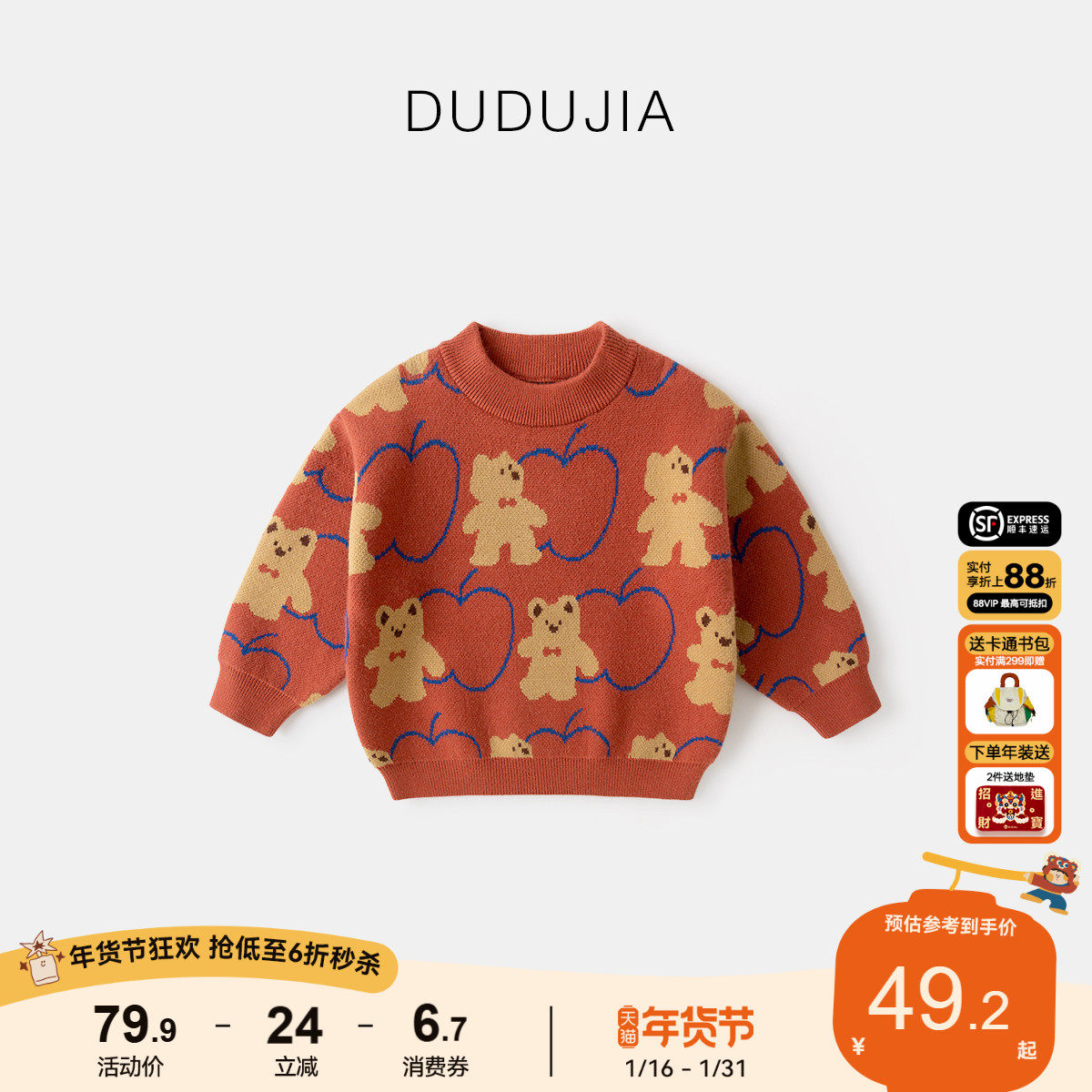 嘟嘟家童装宝宝红色毛衣冬装男童毛线衣秋冬季衣服女童针织打底衫,童装/婴儿装/亲子装,毛衣/针织衫,淘宝优惠券,粉丝福利购,淘宝优惠卷