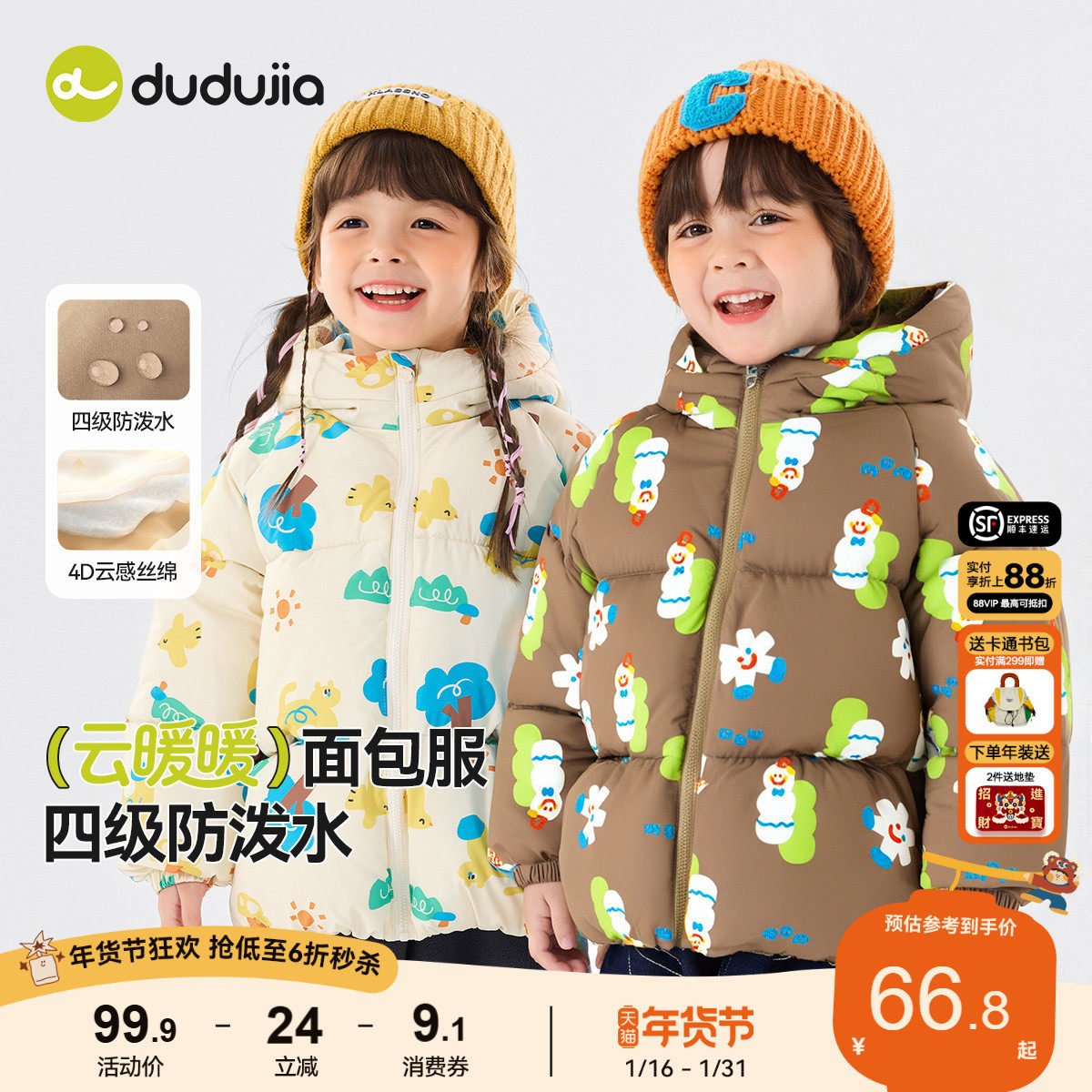 【4级防泼水】儿童棉服婴儿冬季外套男童女童童装衣服小宝宝棉袄,童装/婴儿装/亲子装,棉袄/棉服,淘宝优惠券,粉丝福利购,淘宝优惠卷