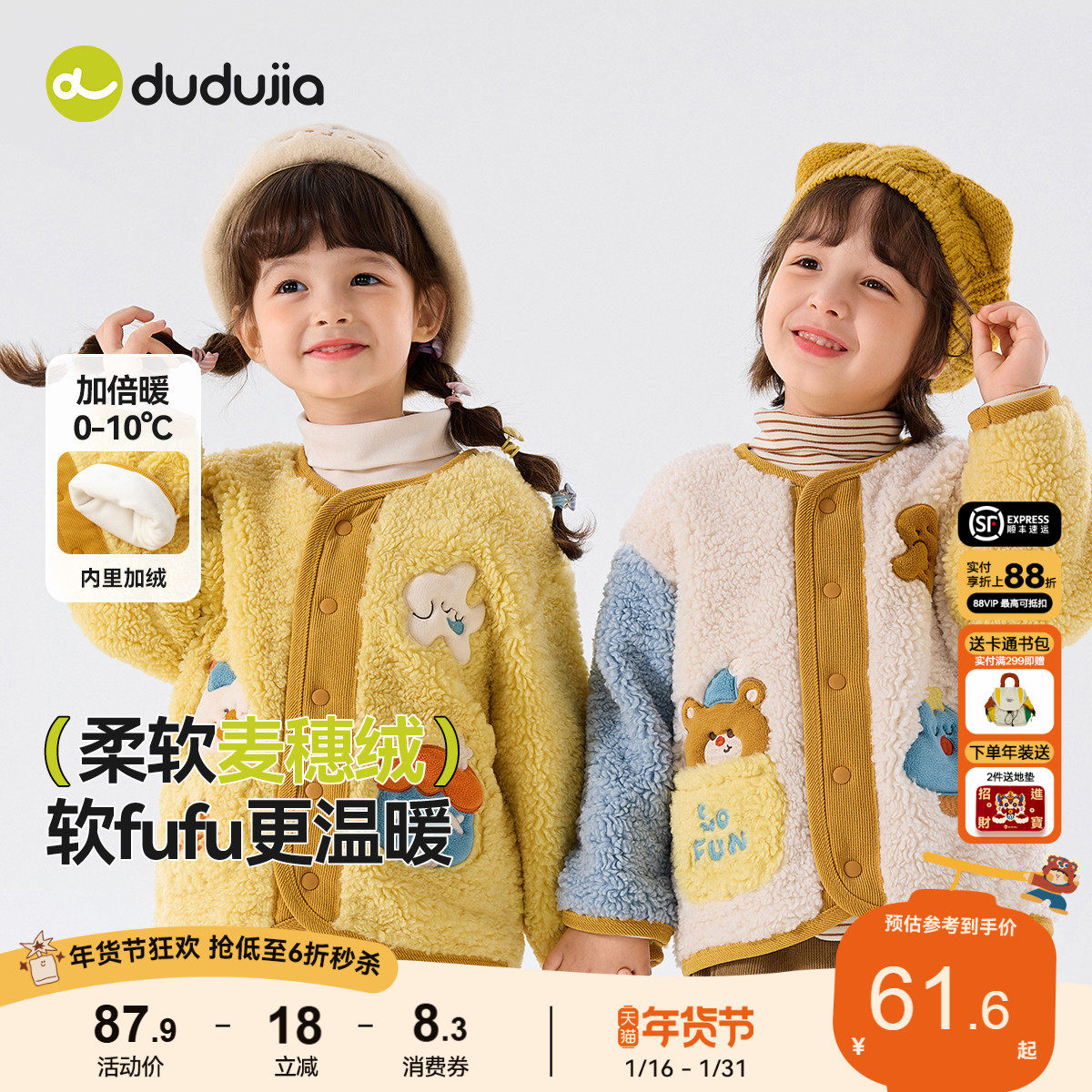 嘟嘟家儿童冬季外套宝宝新款童装男童女童摇粒绒上衣婴儿好看衣服,童装/婴儿装/亲子装,普通外套,淘宝优惠券,粉丝福利购,淘宝优惠卷