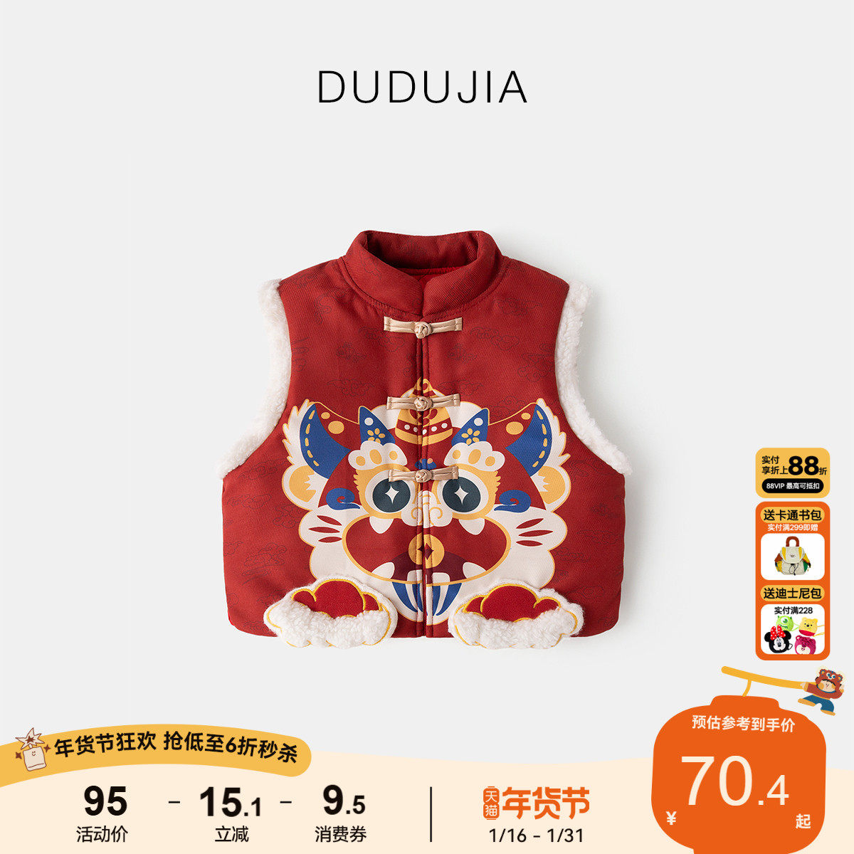 嘟嘟家宝宝冬季马甲男童红色新年衣服儿童拜年服立体卡通喜庆年装,童装/婴儿装/亲子装,唐装,淘宝优惠券,粉丝福利购,淘宝优惠卷