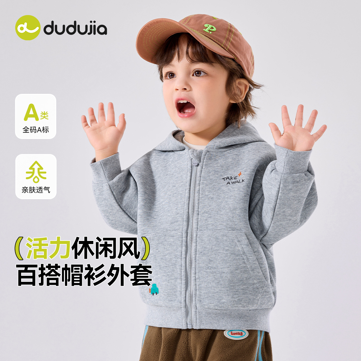 嘟嘟家童装儿童帽衫外套婴幼儿衣服女童衬衫休闲卫衣男童纯色开衫