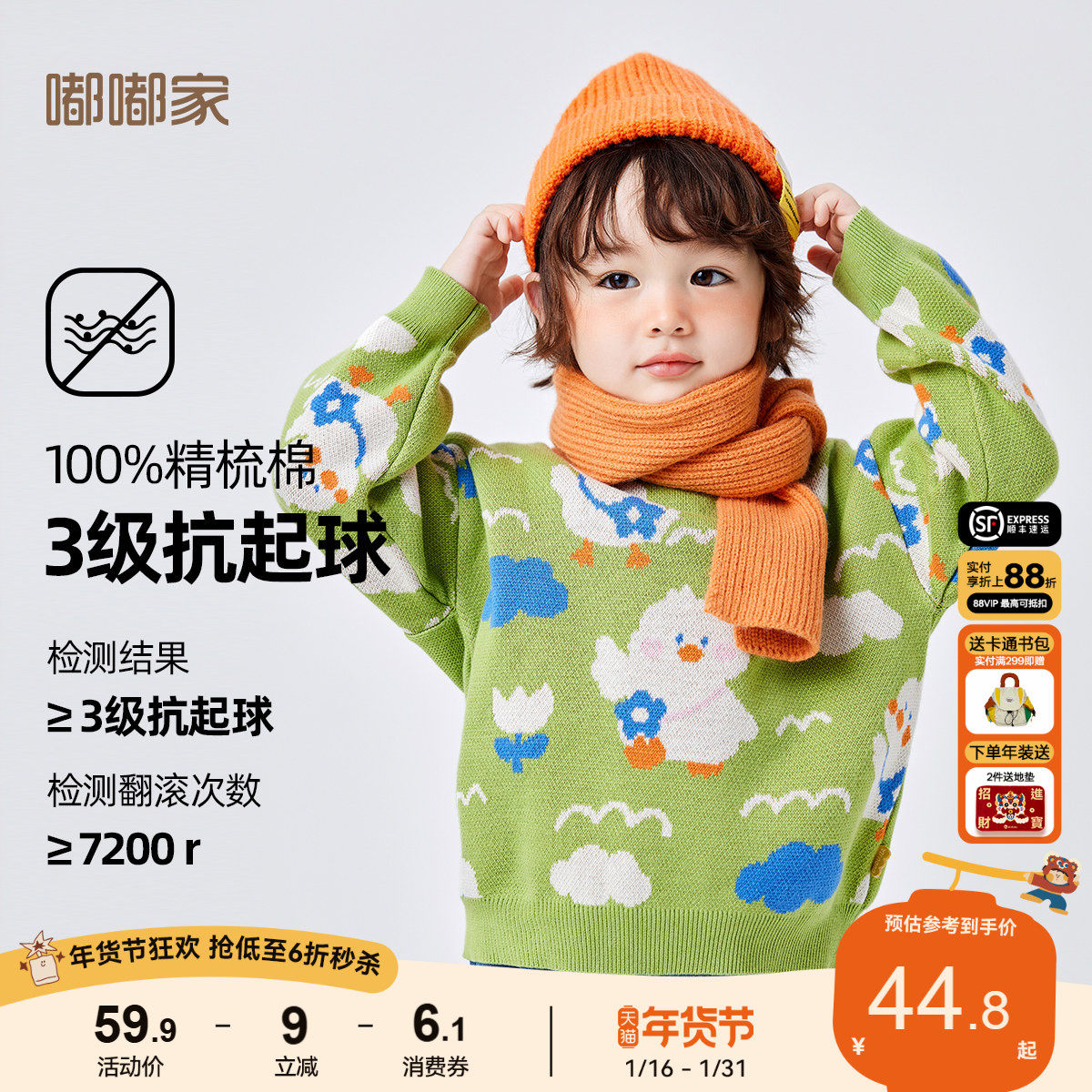 【3级抗起球】宝宝毛衣春秋儿童卡通针织衫春款男童加厚上衣春装,童装/婴儿装/亲子装,毛衣/针织衫,淘宝优惠券,粉丝福利购,淘宝优惠卷