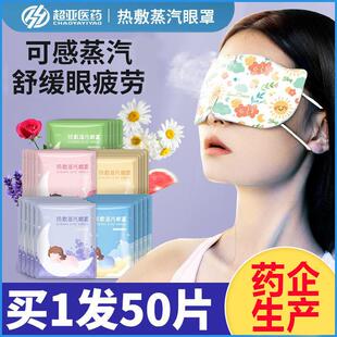 超亚热敷蒸汽眼罩贴自发热舒缓眼疲劳干涩黑眼圈护眼遮光透气睡眠