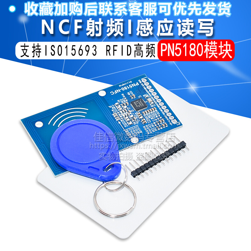 PN5180模块 NFC模块支持ISO15693 RFID高频IC卡ICODE2读写模块