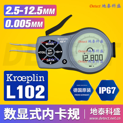 德国KROEPLIN数显内卡规L102