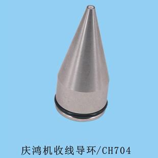 庆鸿机收线导轮CH704线切割慢走丝收线导环庆鸿机床收线导轮座