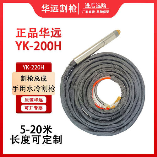 华远FY-XF300割枪线缆 华远200A300A数控等离子机用水芯割枪