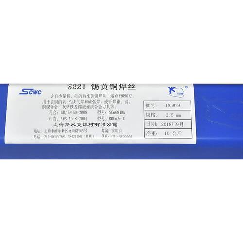 上海斯米克飞机牌铜焊丝焊条