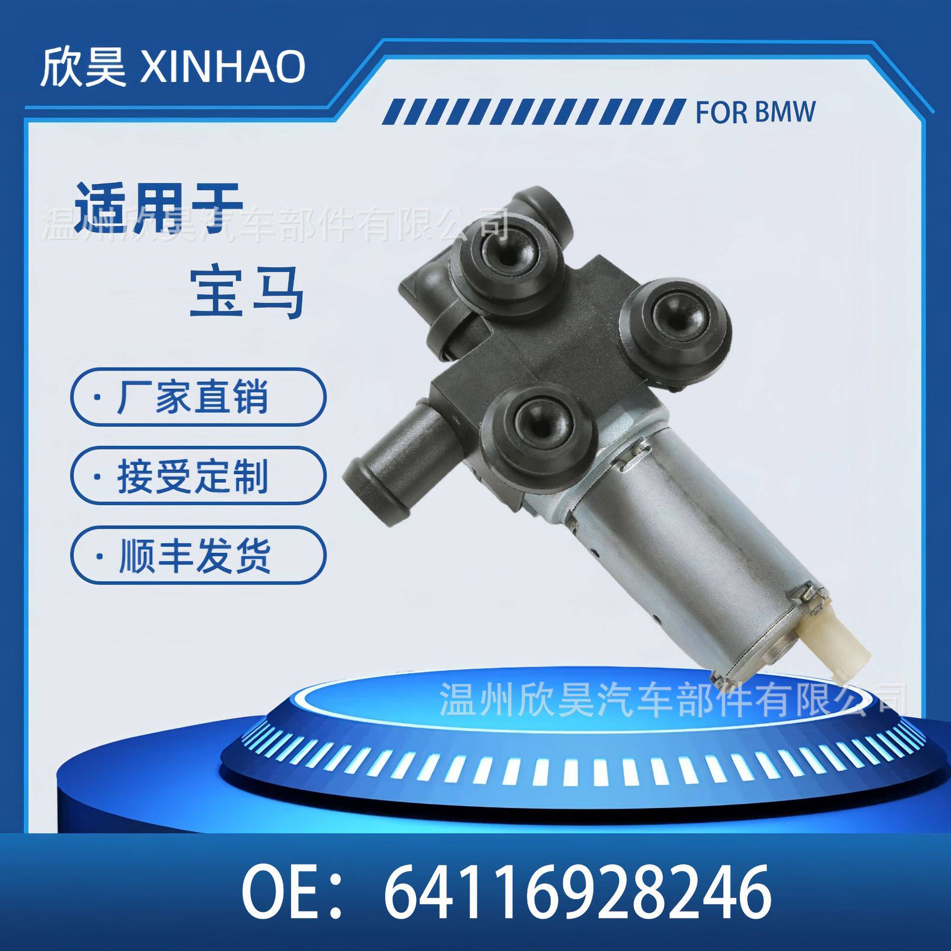 适用宝马3系E90X1/E84320318325 电动辅助冷却水泵阀 64116928246