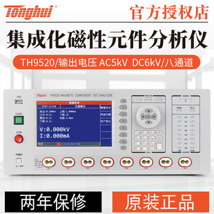 同惠 TH9520 集成化磁性元器件综合分析系统 电机综合测试系统