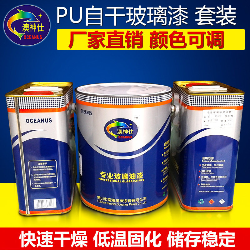 玻璃PU自干漆玻璃烤漆快干喷涂玻璃涂料玻璃工程装修陶瓷彩绘油漆