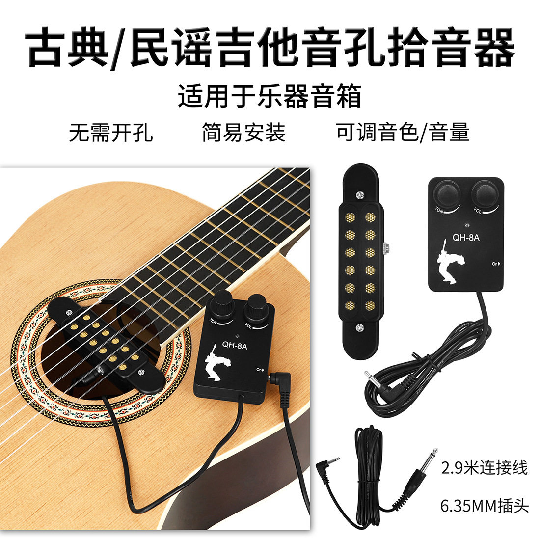 批发吉他音孔拾音器古典民谣木吉他多功能免打孔音孔拾音器可调音