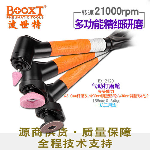 BOOXTBX-2120度气动打磨笔