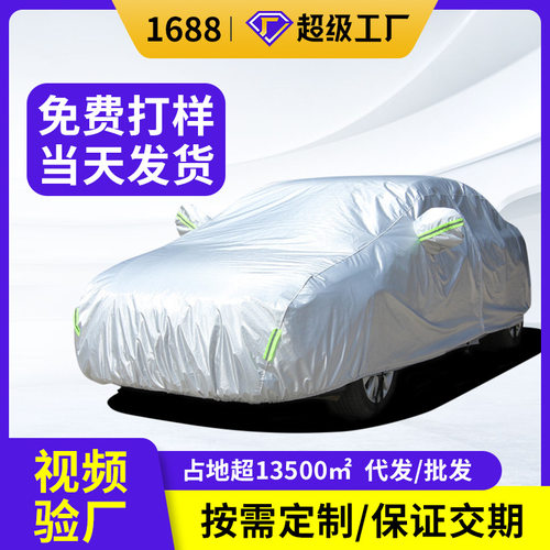 全罩加厚防冰雹防水汽车车衣