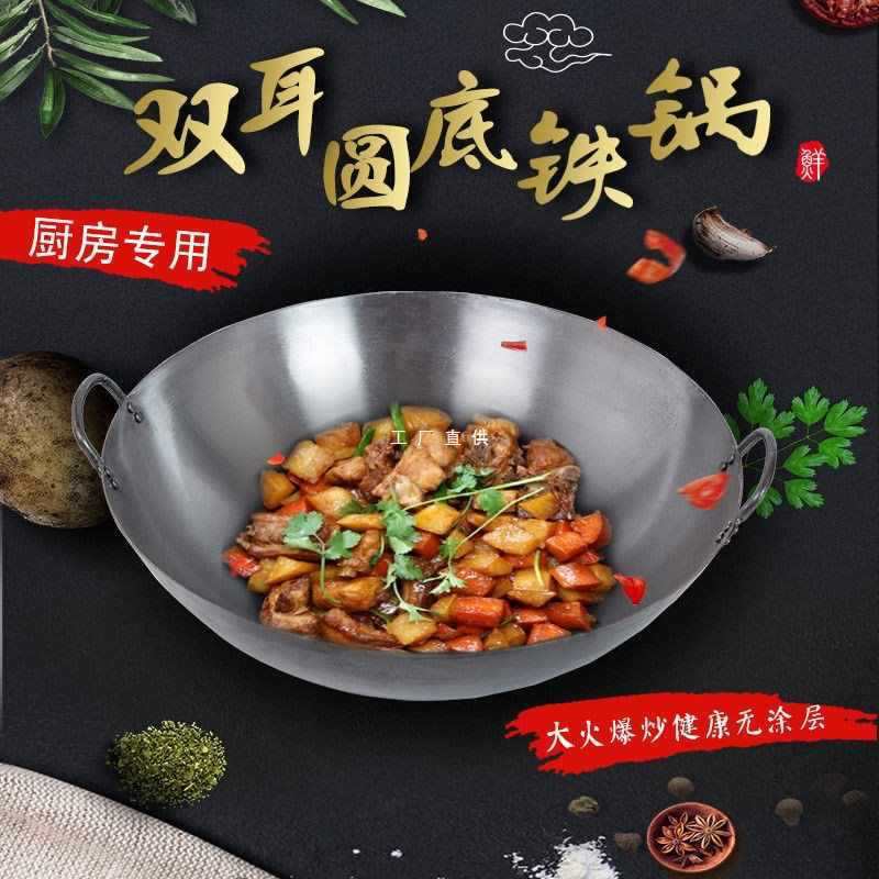 熟铁无涂层双耳爆炒锅圆底铁锅酒店饭店炒锅食堂厨师炒菜