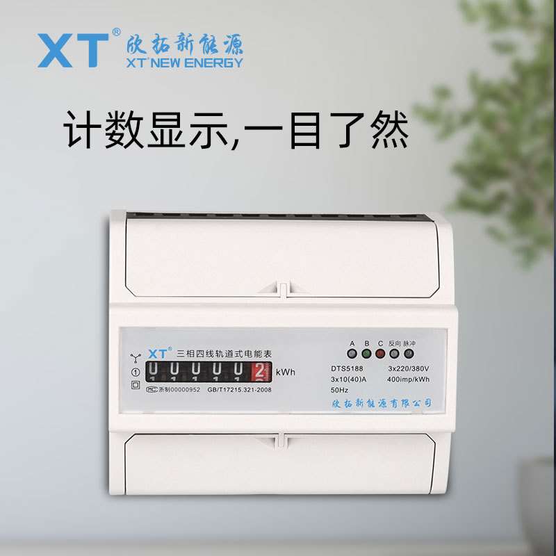 7P计度器    三相四线导轨式电能表(本产品支持出口）