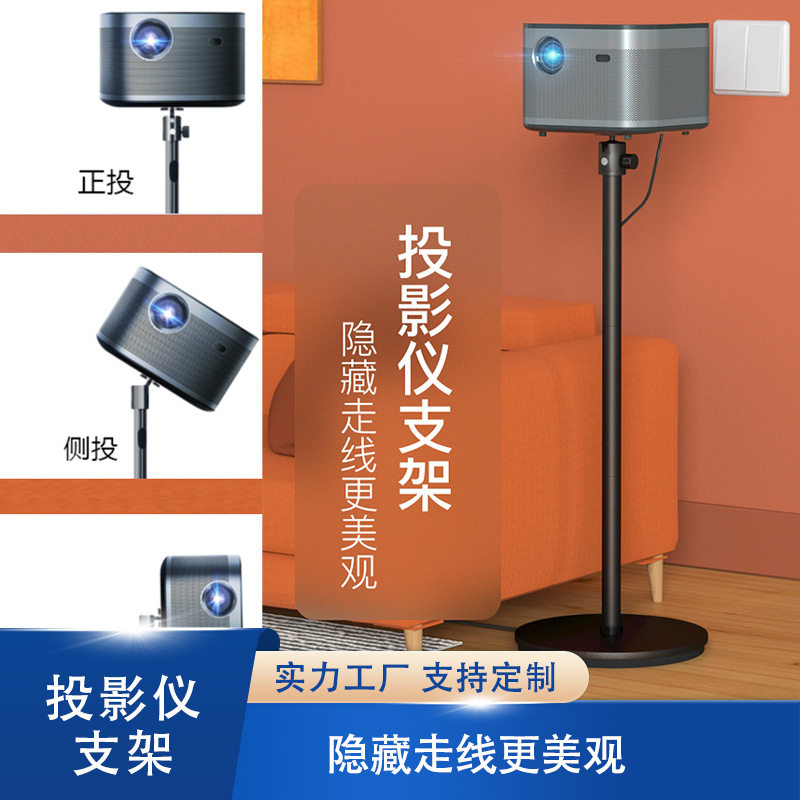 家用投影仪落地支架大承重能力多角度灵活调节隐藏式理线设计