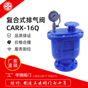 DN50 16Q 150 上海良工排气阀球磨铸铁防水锤自动排气阀HGBP4X