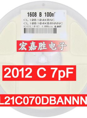 0805贴片电容现货7PF50VNPO±5%7P陶瓷CL21C070DBANNNC