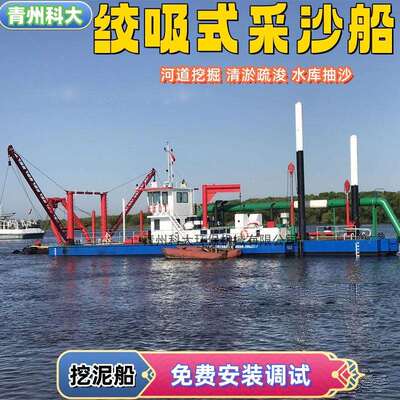 大小型绞吸式采砂船全液压航道水库码头疏浚清淤设备10寸绞吸船