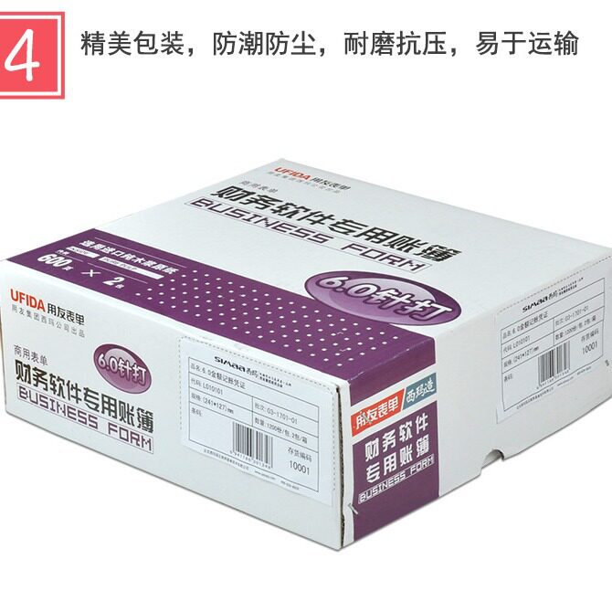 用友表单6.0针打金额会计记账凭证纸L010101打印纸财务软件T3 T6
