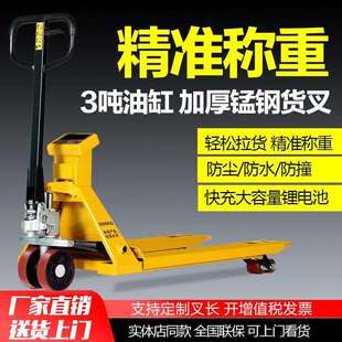 电子叉车秤物流秤地牛带称重搬运车地磅秤叉车手动液压车手拉1吨