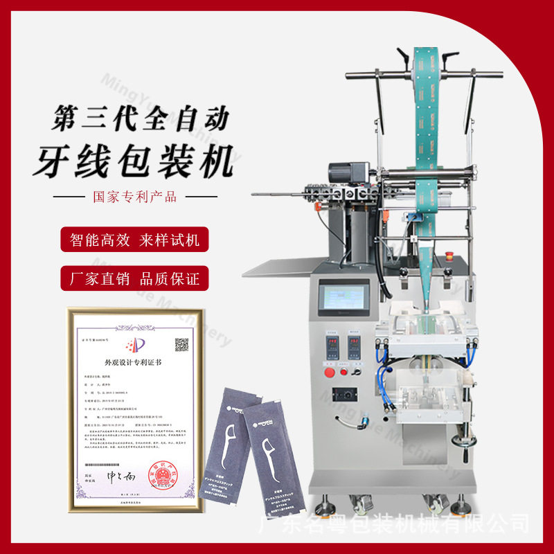 全自动高速牙线包装机 单支包塑料牙线棒立式包装机 自动螺杆下料