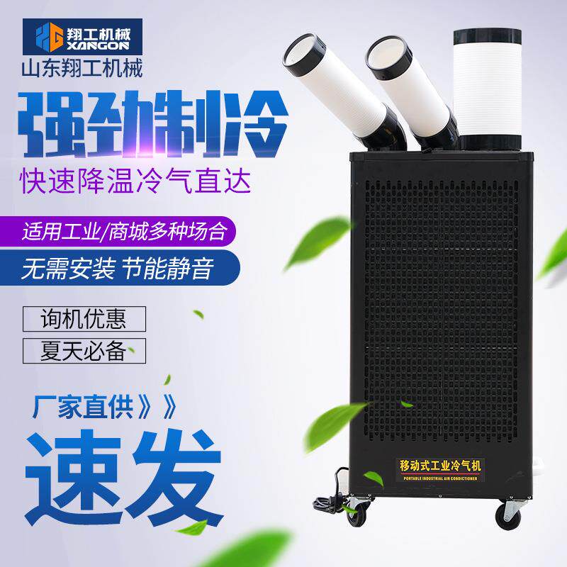 岗位局部降温工业冷气机厂房机房设备车间冷风机可移动冷风机