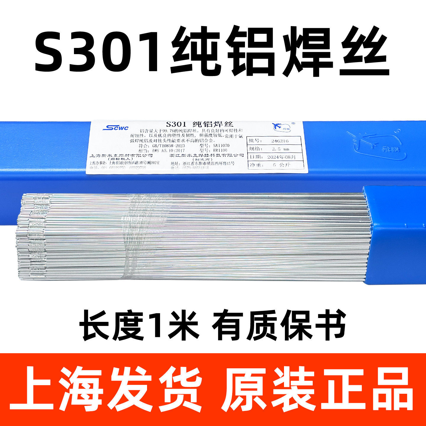 上海斯米克飞机牌纯铝氩弧焊丝